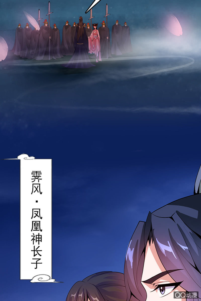 《女凰灵笄》第十八话她是我的亲妹妹！ 第38页