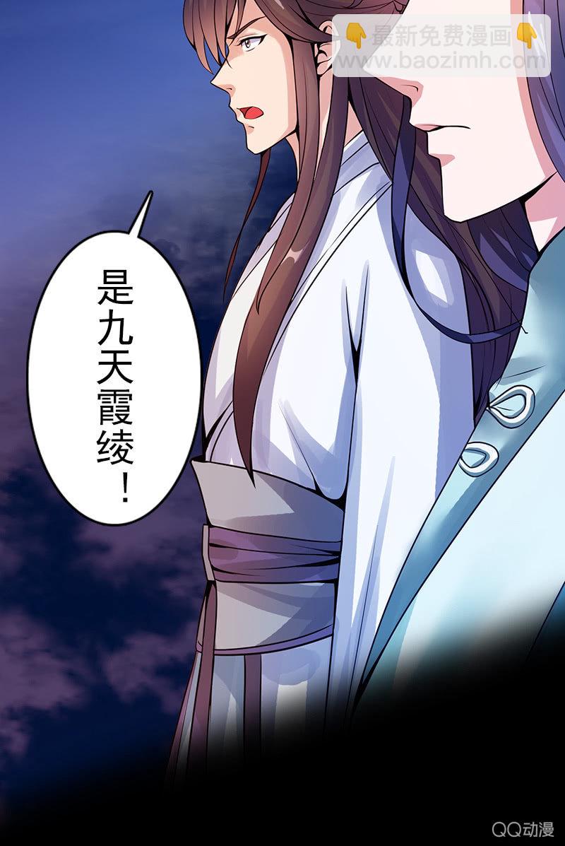 《女凰灵笄》第十八话她是我的亲妹妹！ 第39页