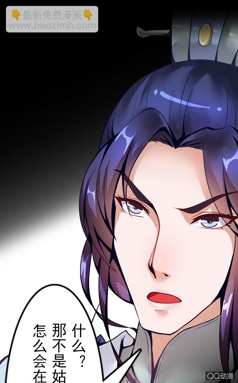 《女凰灵笄》第十八话她是我的亲妹妹！ 第40页
