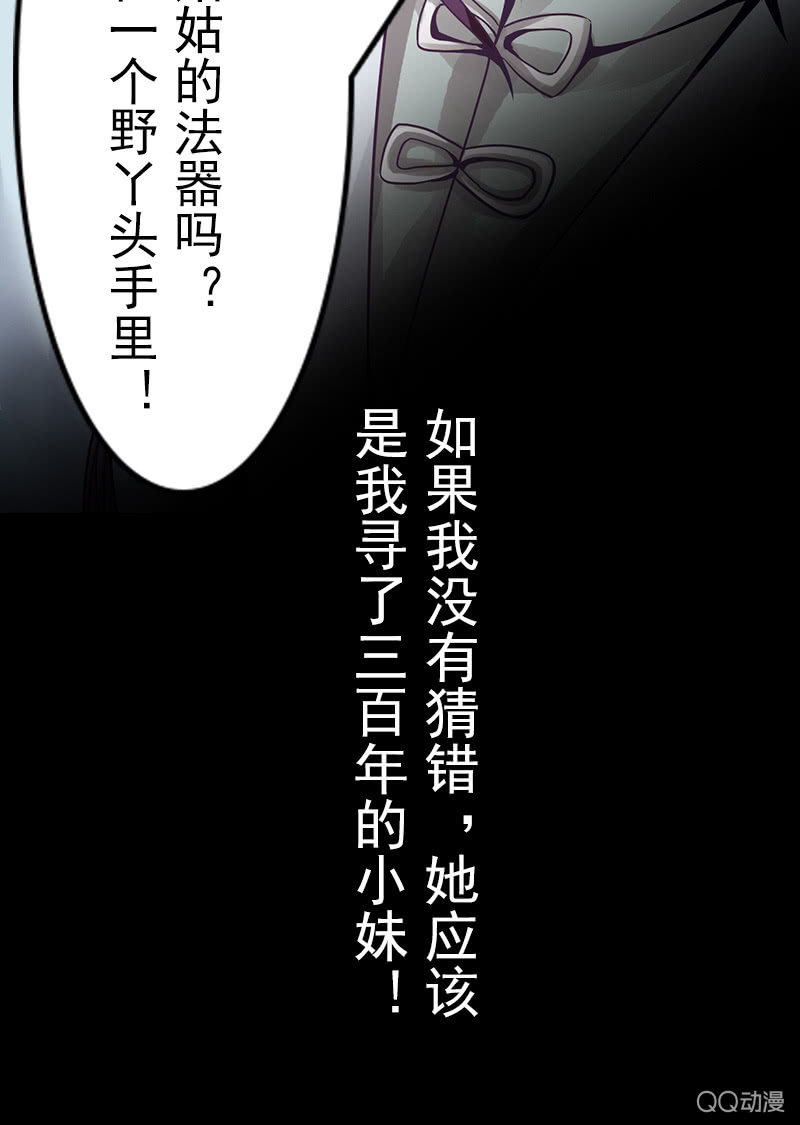 《女凰灵笄》第十八话她是我的亲妹妹！ 第41页