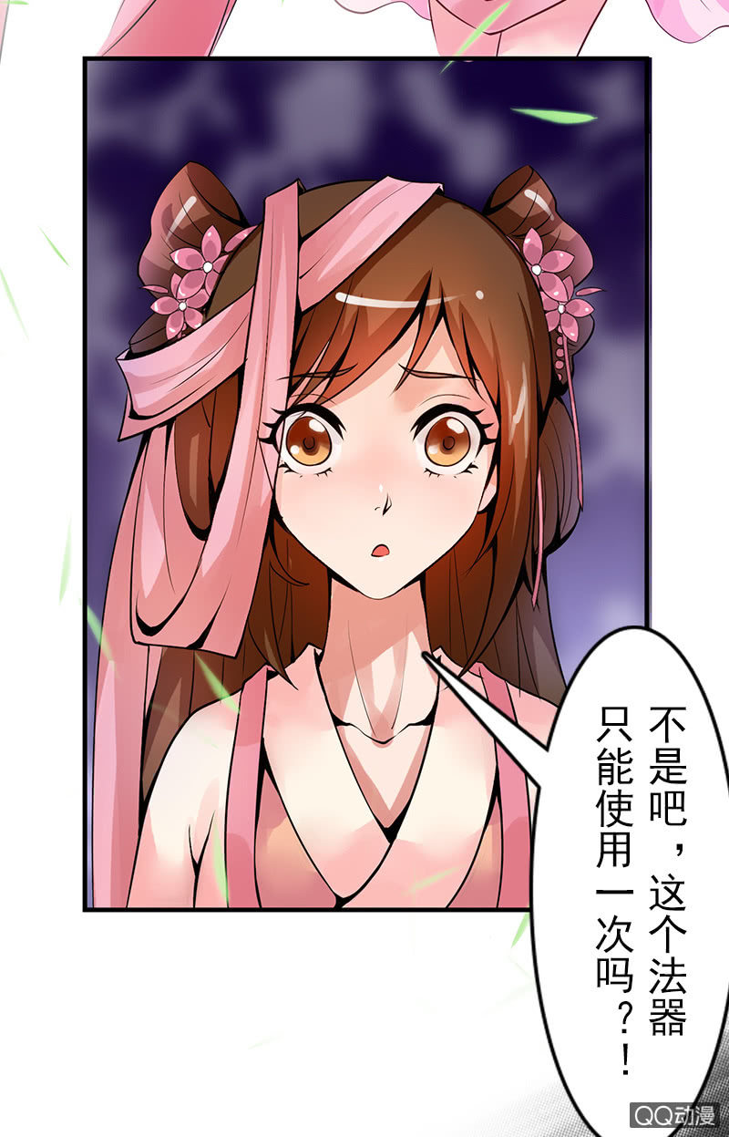 《女凰灵笄》第十八话她是我的亲妹妹！ 第44页