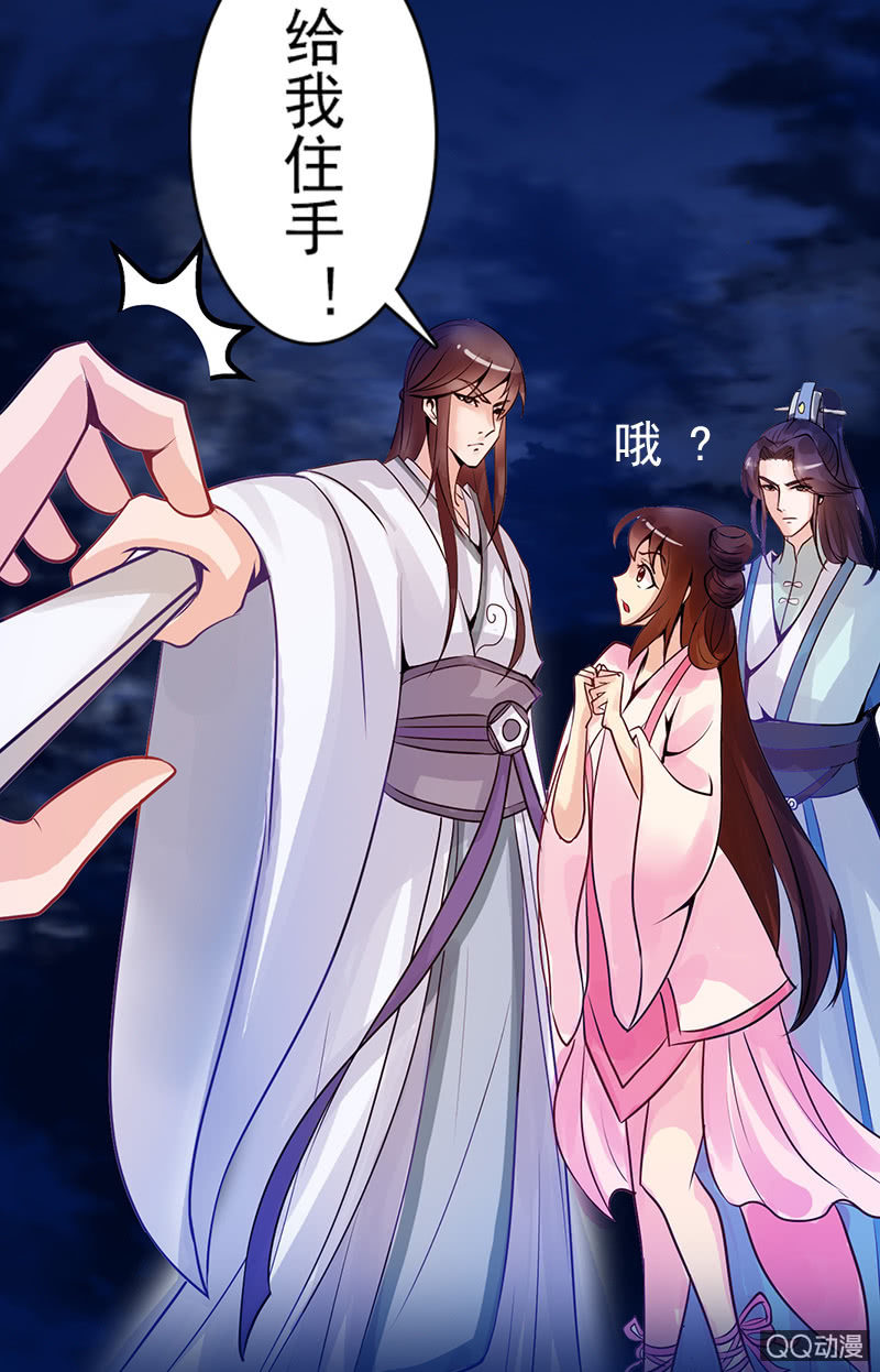 《女凰灵笄》第十八话她是我的亲妹妹！ 第47页