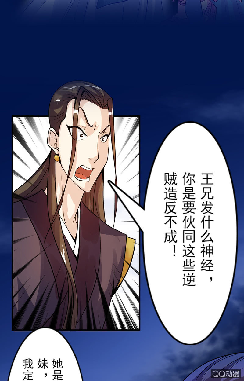 《女凰灵笄》第十八话她是我的亲妹妹！ 第48页