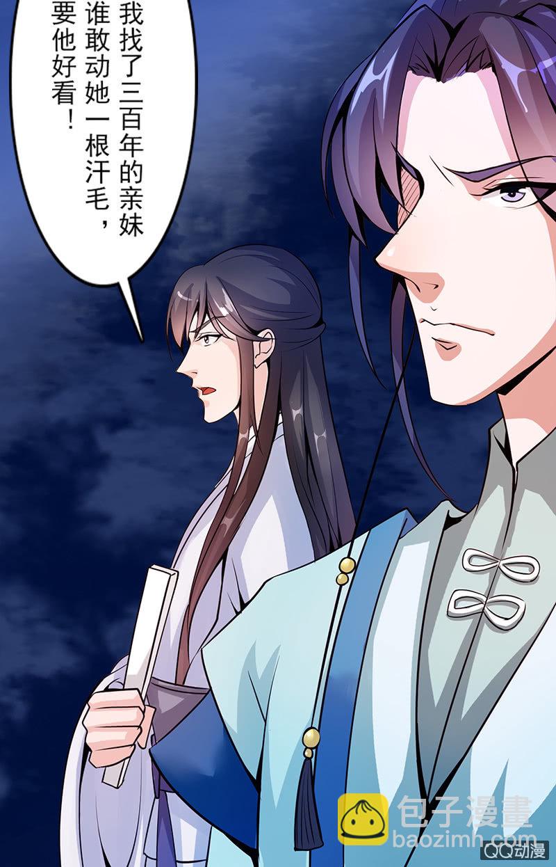 《女凰灵笄》第十八话她是我的亲妹妹！ 第49页