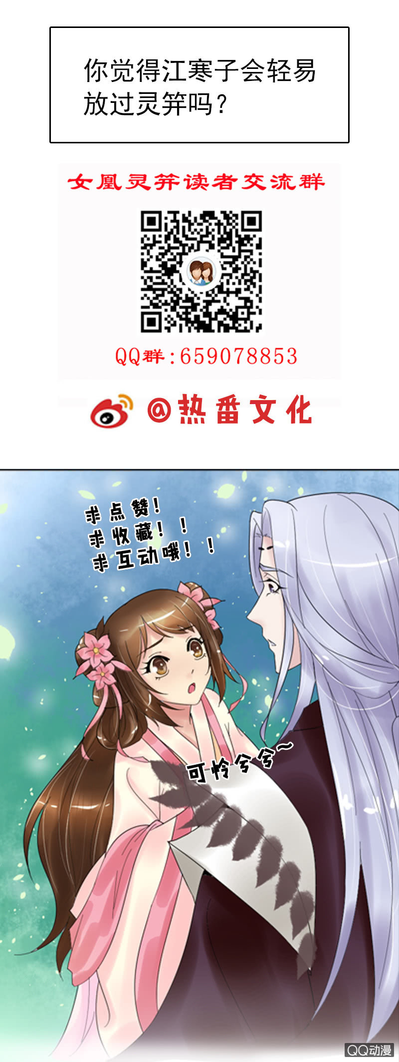 《女凰灵笄》第十八话她是我的亲妹妹！ 第50页