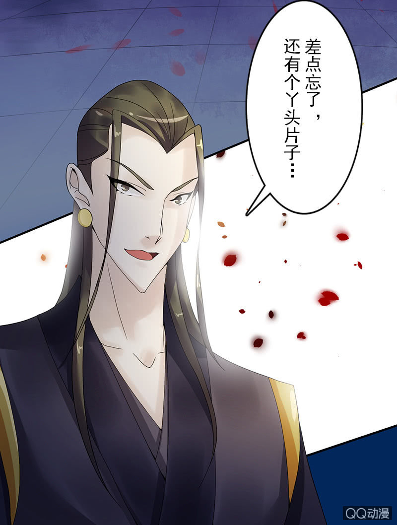 《女凰灵笄》第十八话她是我的亲妹妹！ 第9页
