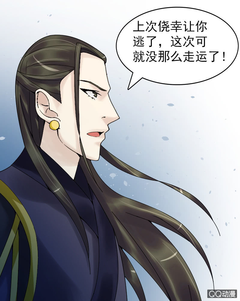 《女凰灵笄》第十七话别怕有我在！ 第11页