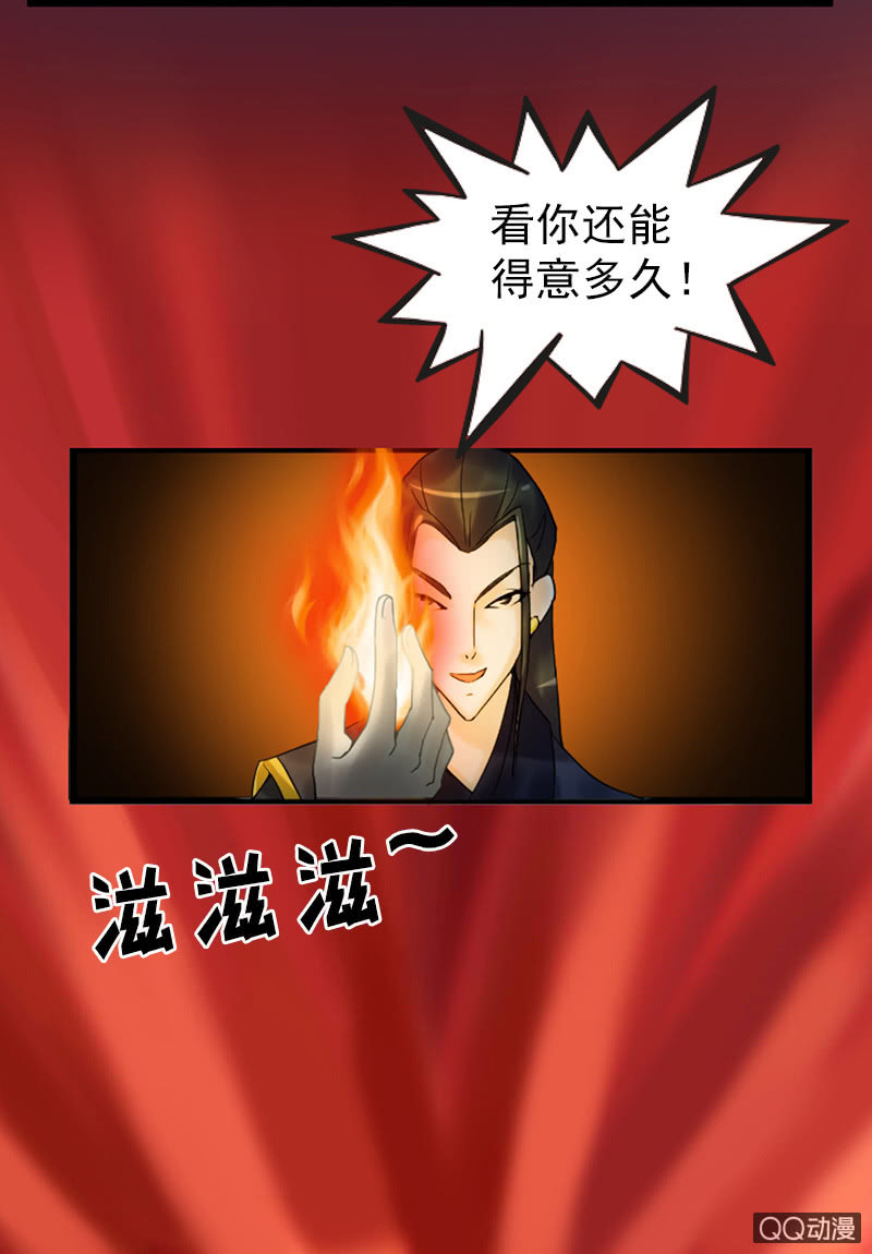 《女凰灵笄》第十七话别怕有我在！ 第24页