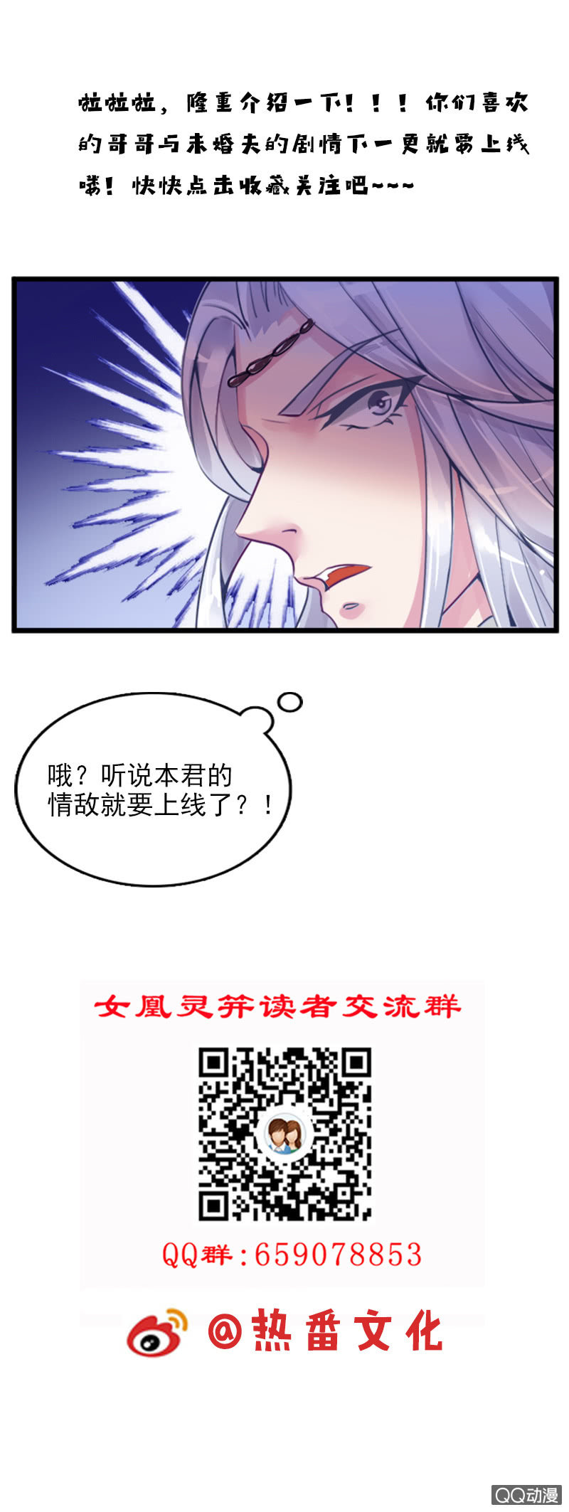 《女凰灵笄》第十七话别怕有我在！ 第26页