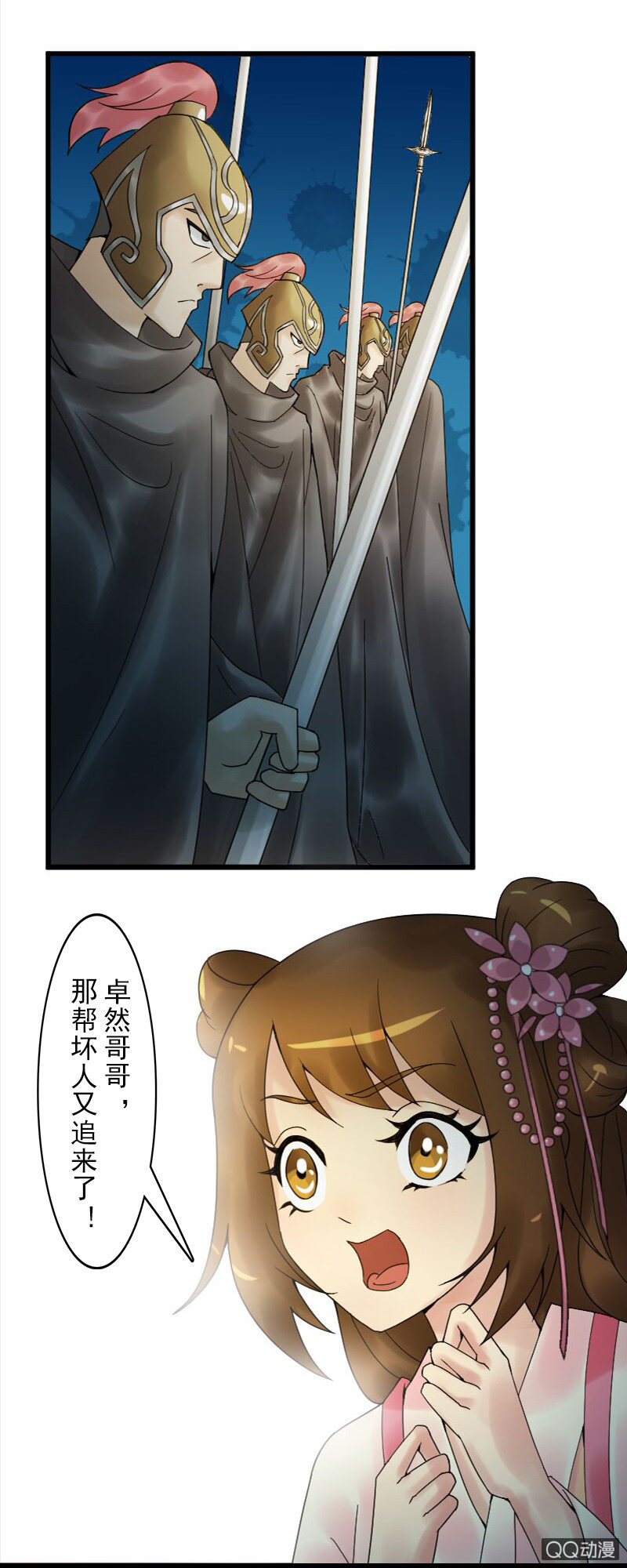 《女凰灵笄》第十七话别怕有我在！ 第2页