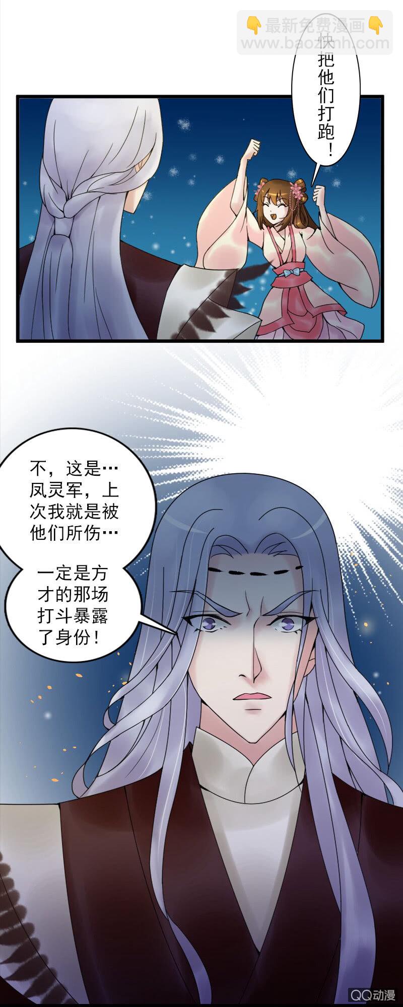 《女凰灵笄》第十七话别怕有我在！ 第3页