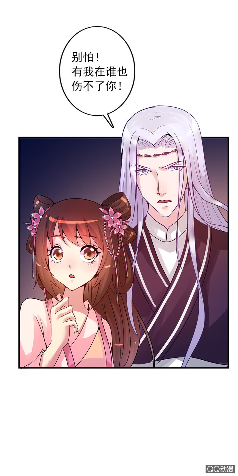 《女凰灵笄》第十七话别怕有我在！ 第6页