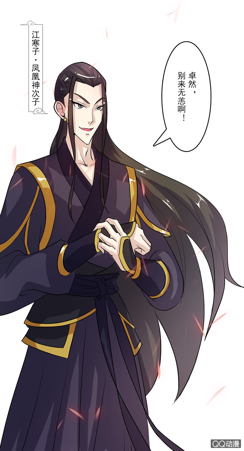 《女凰灵笄》第十七话别怕有我在！ 第9页