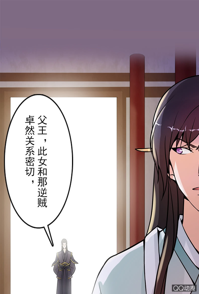 《女凰灵笄》第二十话将她关进玄火阵！ 第11页