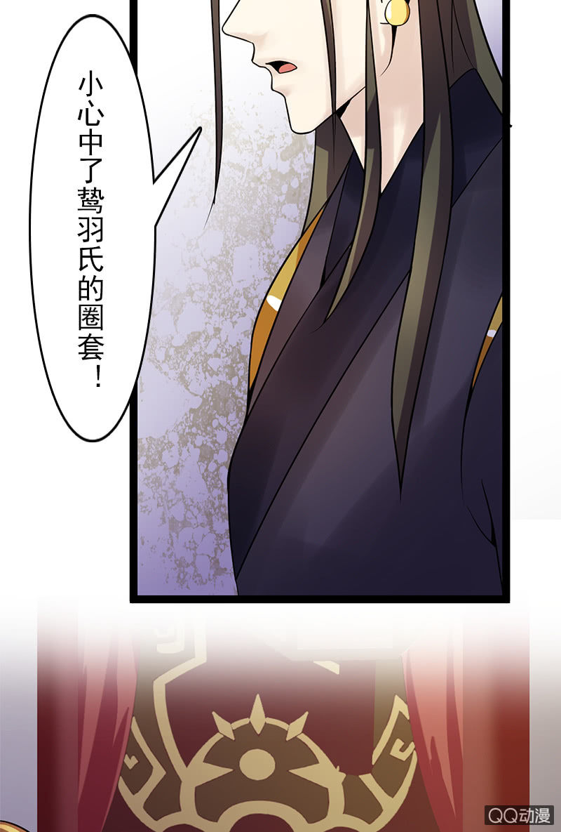 《女凰灵笄》第二十话将她关进玄火阵！ 第13页