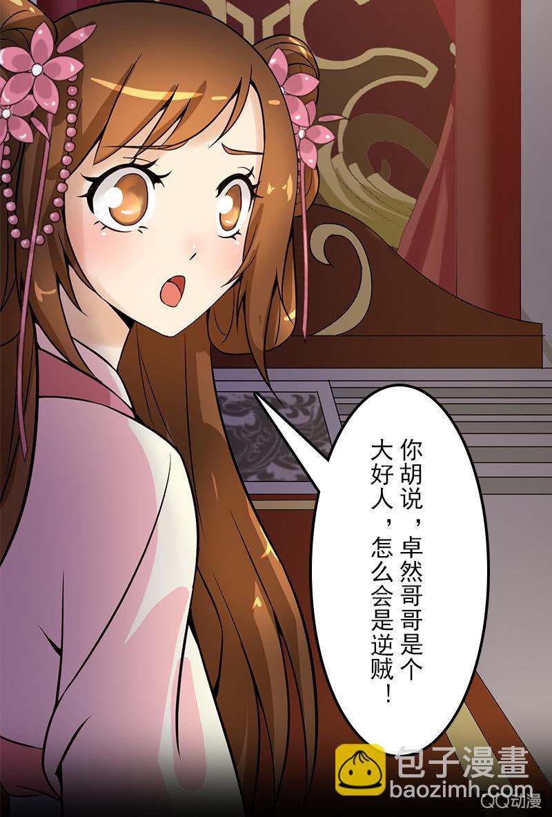 《女凰灵笄》第二十话将她关进玄火阵！ 第14页