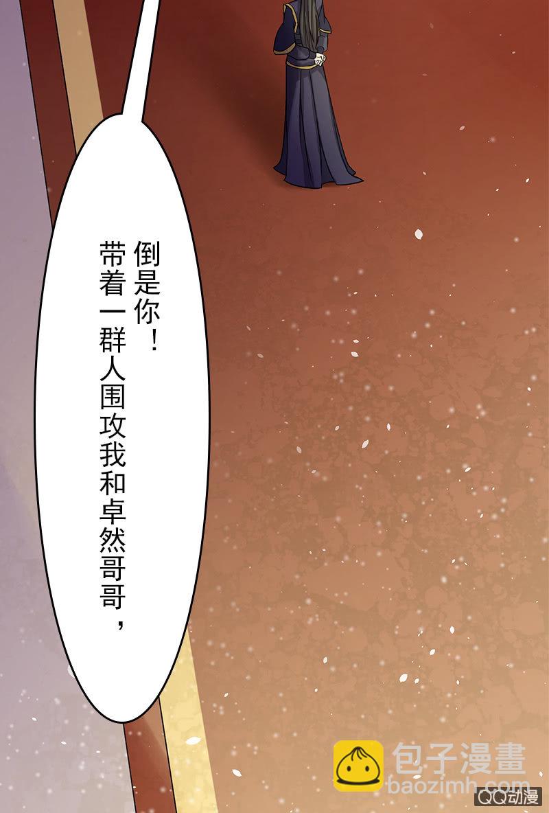 《女凰灵笄》第二十话将她关进玄火阵！ 第16页