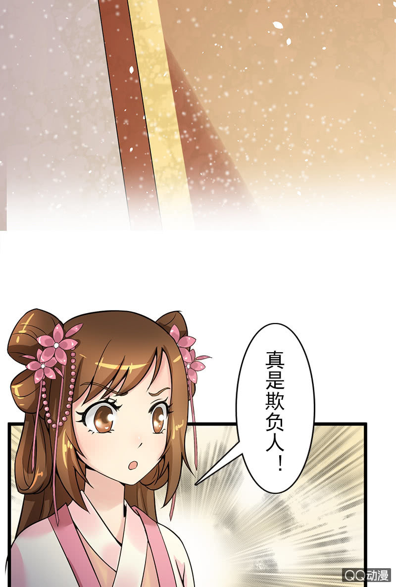 《女凰灵笄》第二十话将她关进玄火阵！ 第17页