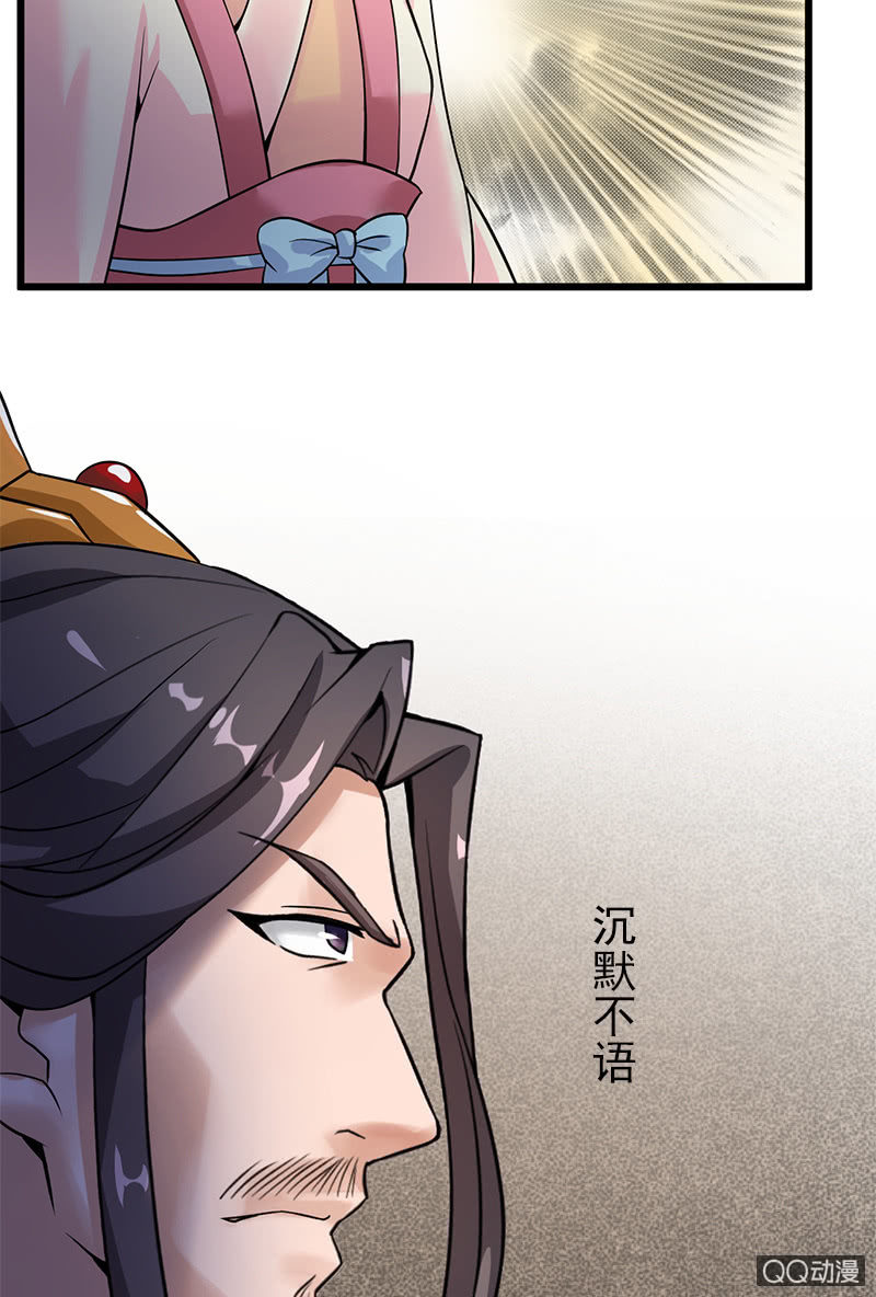 《女凰灵笄》第二十话将她关进玄火阵！ 第18页
