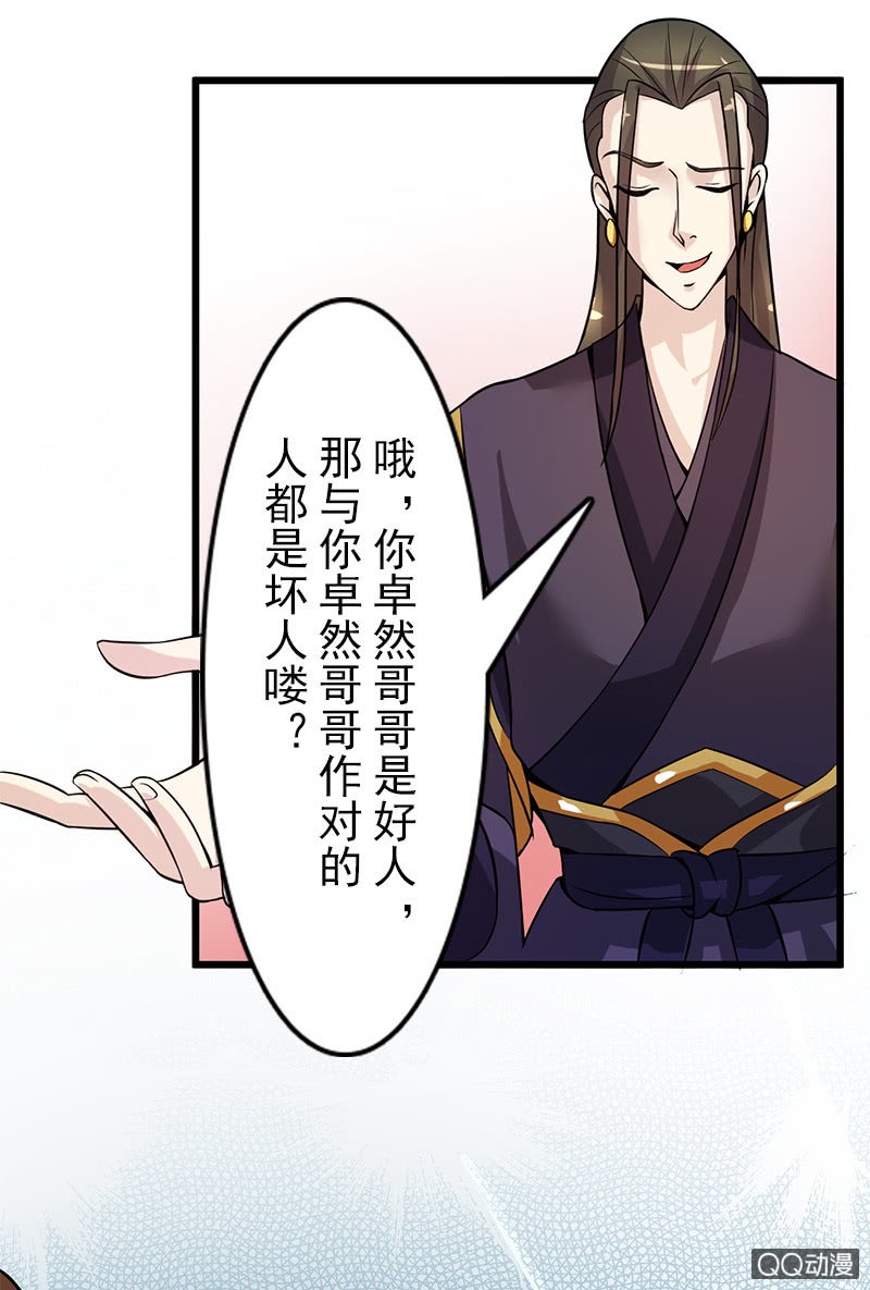 《女凰灵笄》第二十话将她关进玄火阵！ 第20页