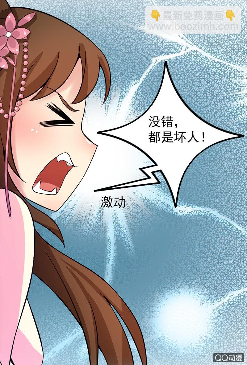 《女凰灵笄》第二十话将她关进玄火阵！ 第21页