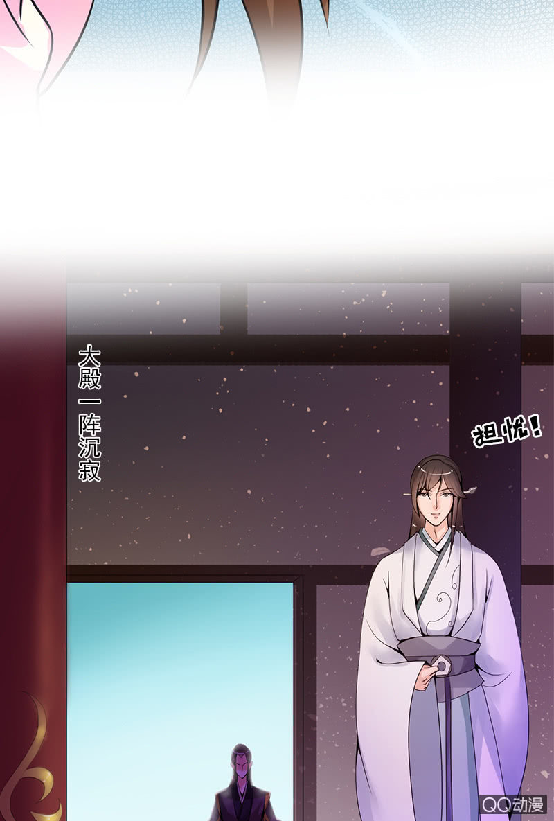 《女凰灵笄》第二十话将她关进玄火阵！ 第22页