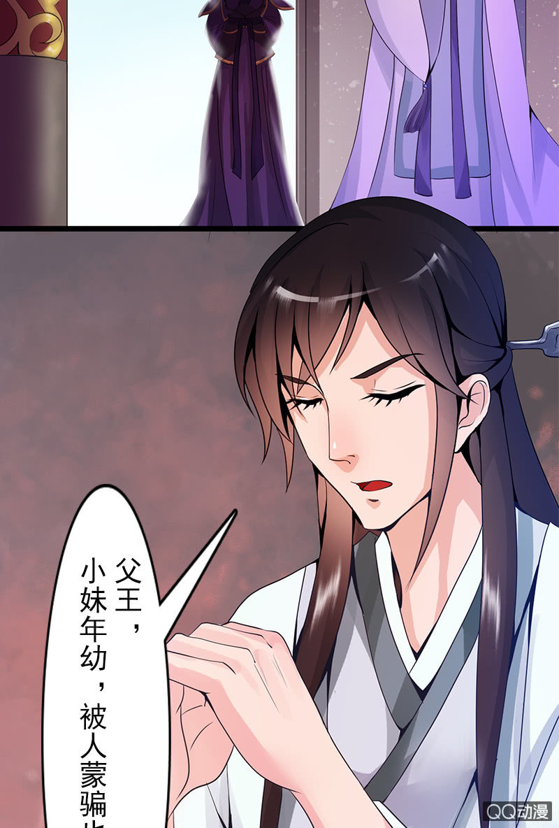 《女凰灵笄》第二十话将她关进玄火阵！ 第23页