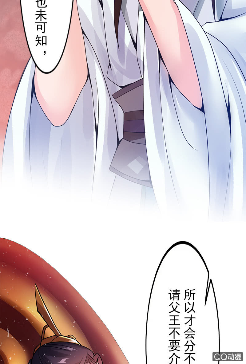 《女凰灵笄》第二十话将她关进玄火阵！ 第24页