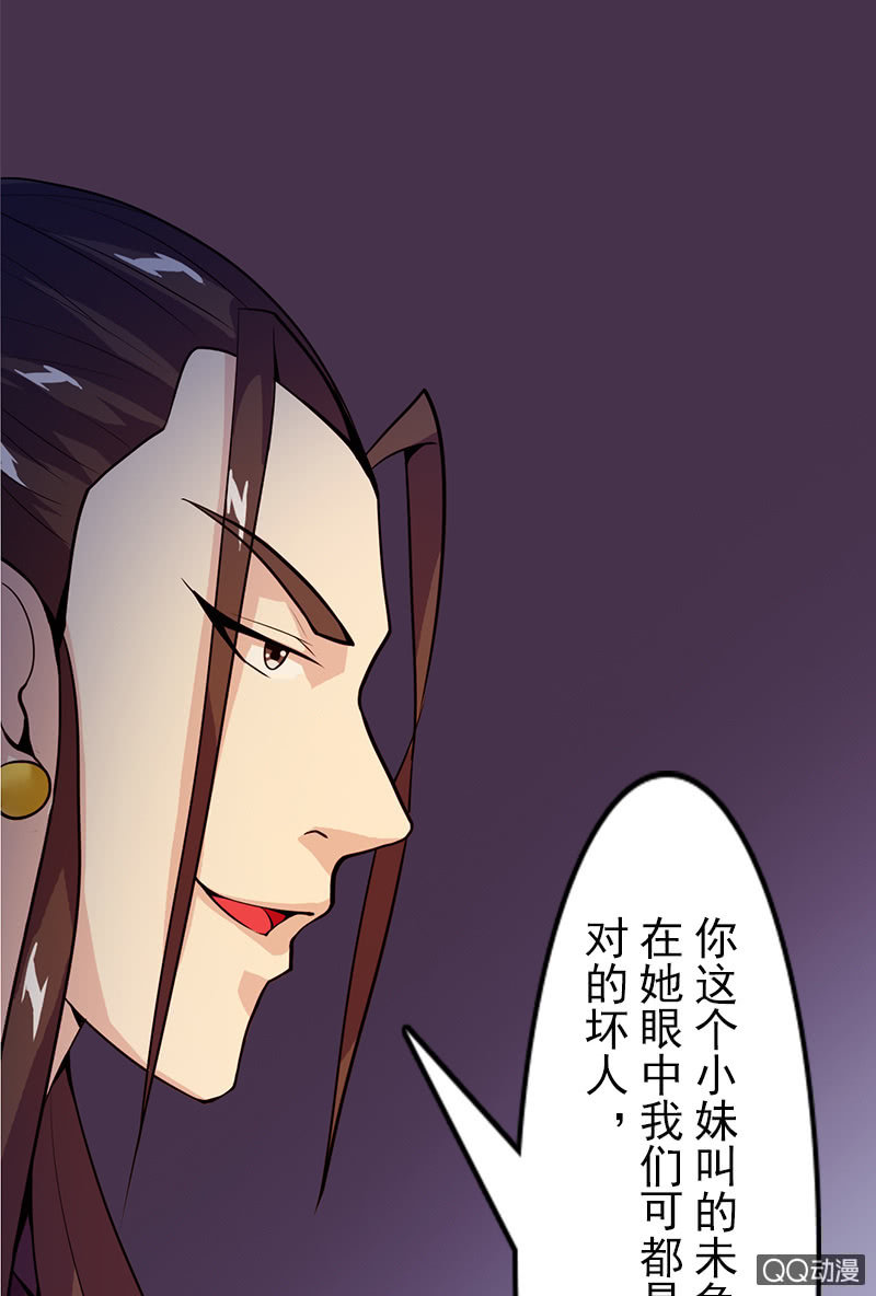 《女凰灵笄》第二十话将她关进玄火阵！ 第27页