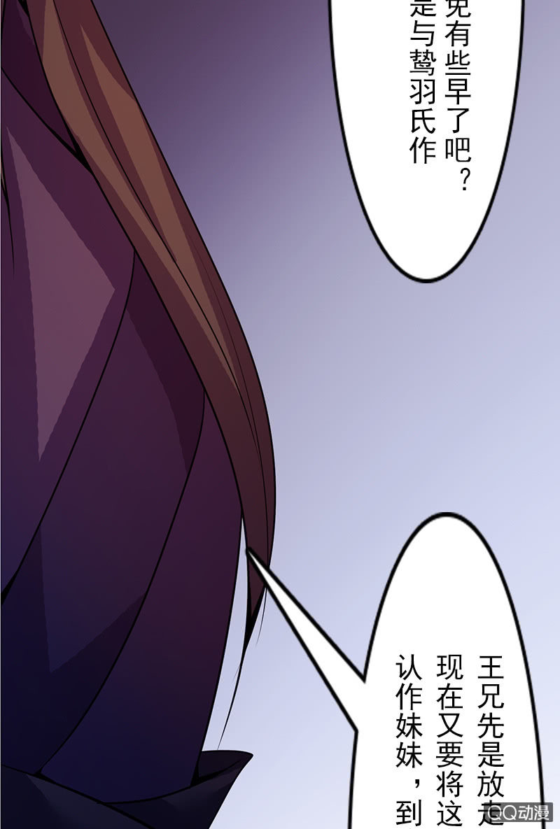 《女凰灵笄》第二十话将她关进玄火阵！ 第28页