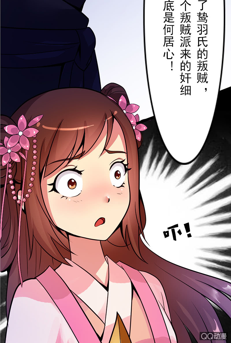 《女凰灵笄》第二十话将她关进玄火阵！ 第29页