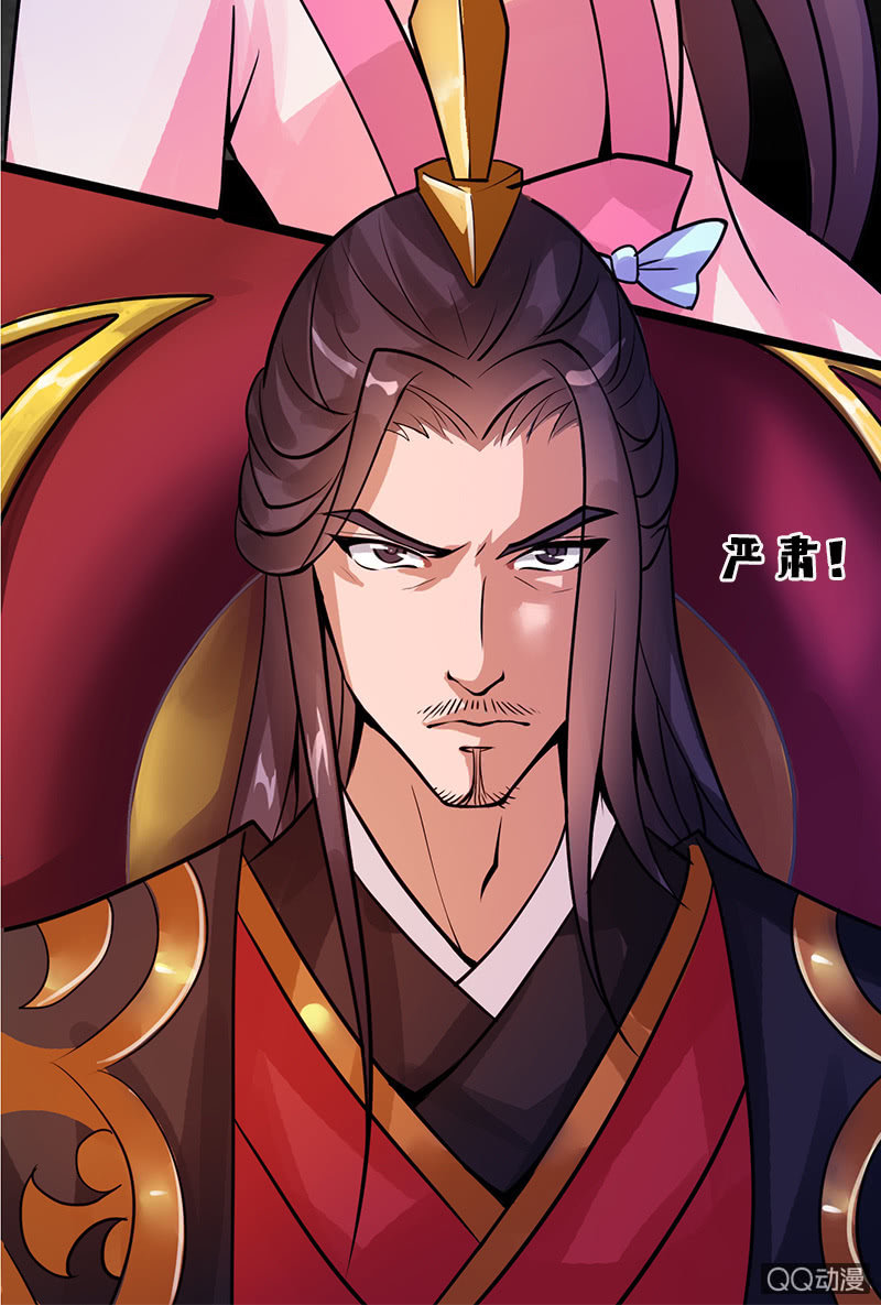 《女凰灵笄》第二十话将她关进玄火阵！ 第30页