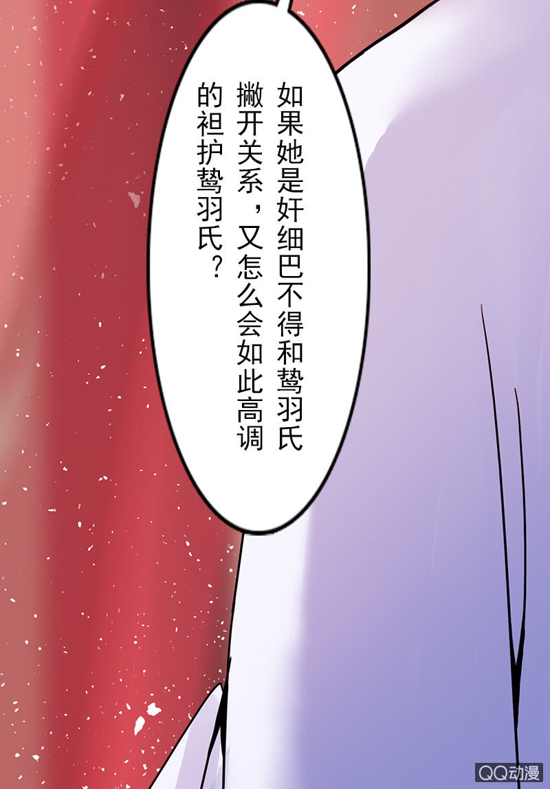 《女凰灵笄》第二十话将她关进玄火阵！ 第32页
