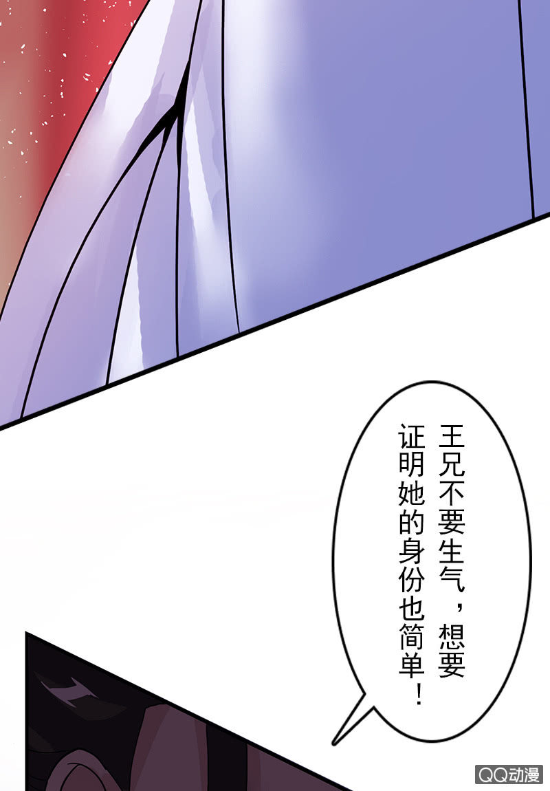 《女凰灵笄》第二十话将她关进玄火阵！ 第33页