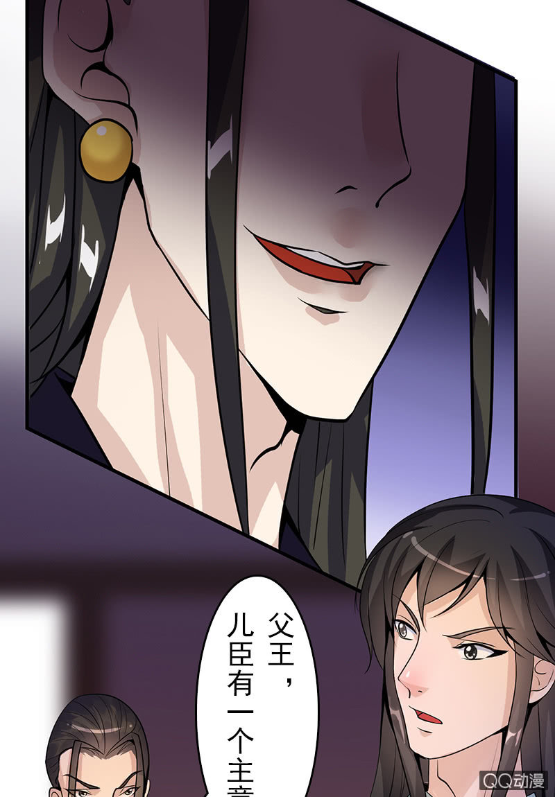 《女凰灵笄》第二十话将她关进玄火阵！ 第34页