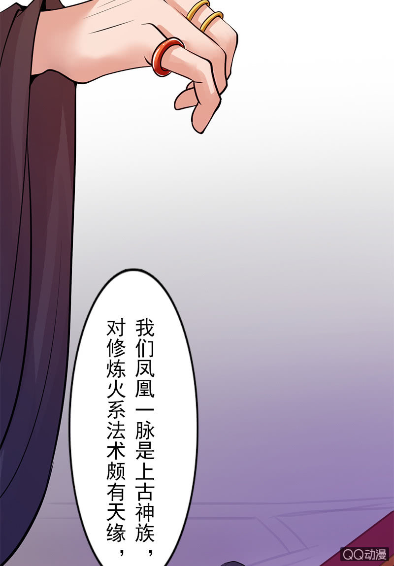《女凰灵笄》第二十话将她关进玄火阵！ 第37页