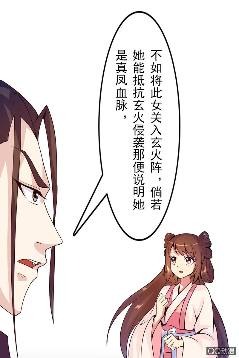 《女凰灵笄》第二十话将她关进玄火阵！ 第39页