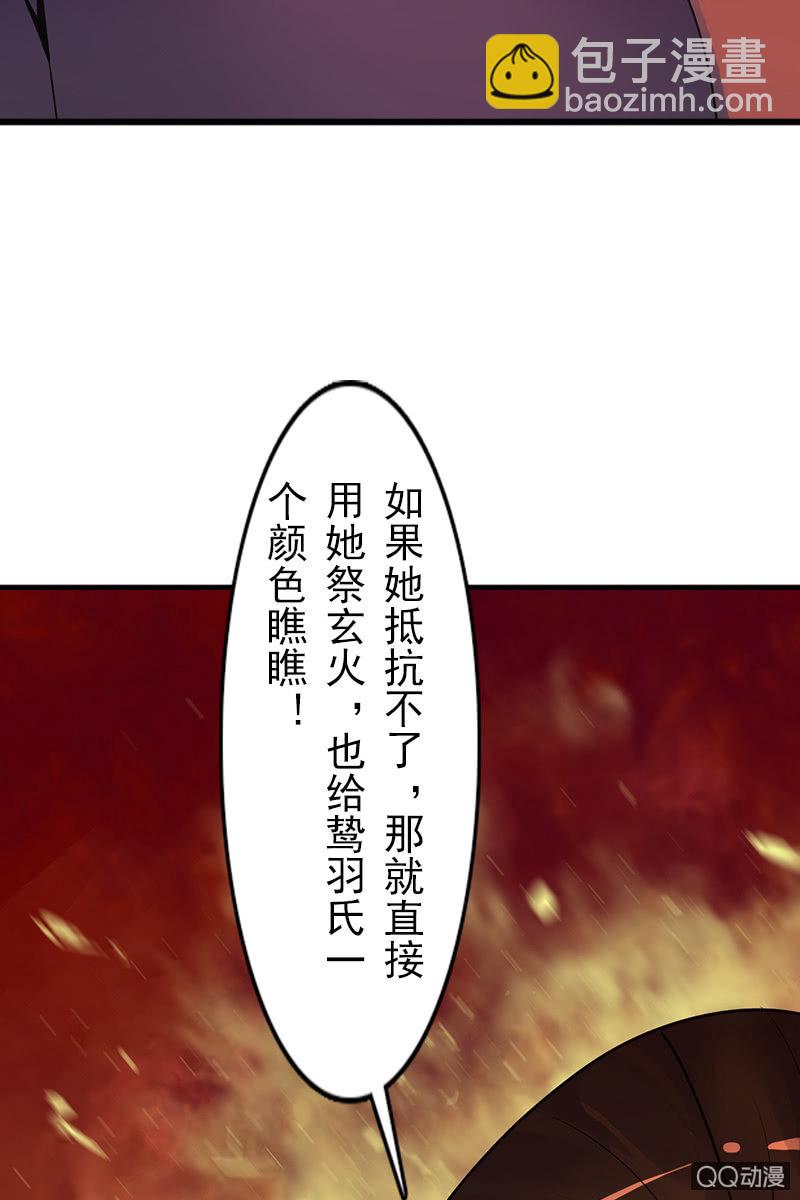《女凰灵笄》第二十话将她关进玄火阵！ 第41页