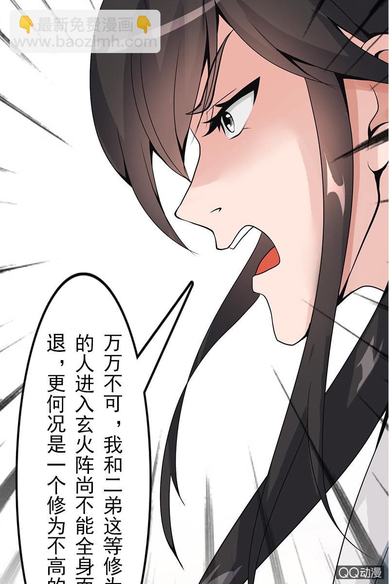《女凰灵笄》第二十话将她关进玄火阵！ 第44页