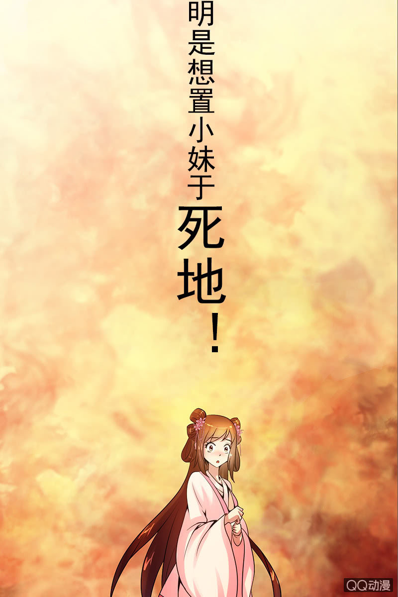 《女凰灵笄》第二十话将她关进玄火阵！ 第46页
