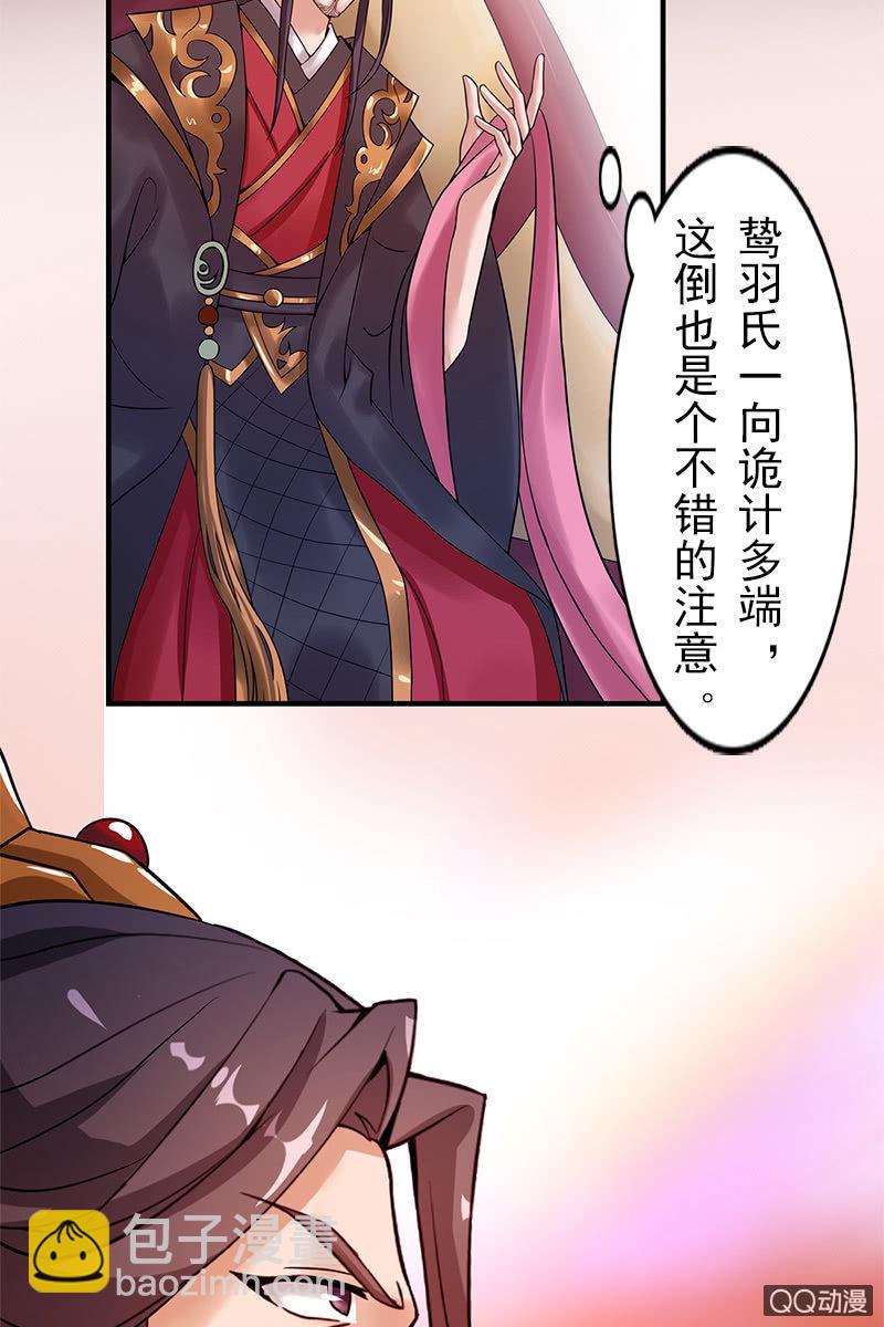 《女凰灵笄》第二十话将她关进玄火阵！ 第48页
