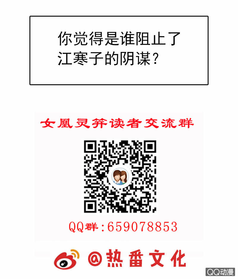 《女凰灵笄》第二十话将她关进玄火阵！ 第50页