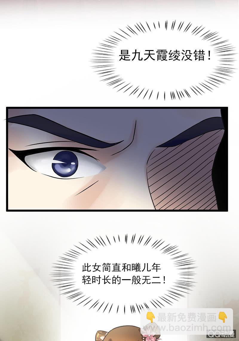 《女凰灵笄》第二十话将她关进玄火阵！ 第7页