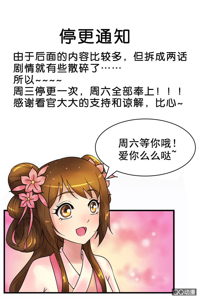 《女凰灵笄》通知 第1页