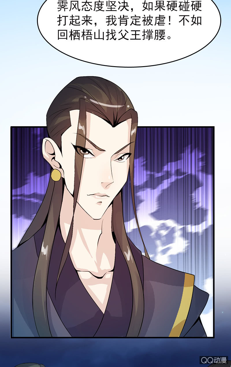 《女凰灵笄》第十九话你认错人了吧？！ 第10页