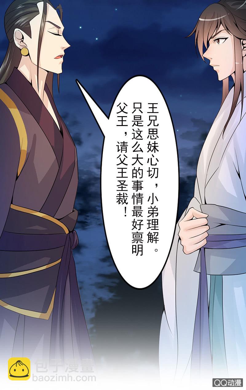 《女凰灵笄》第十九话你认错人了吧？！ 第11页