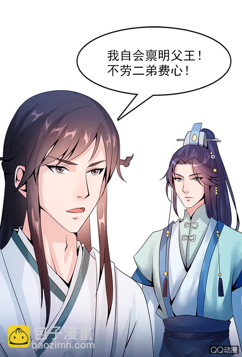 《女凰灵笄》第十九话你认错人了吧？！ 第12页