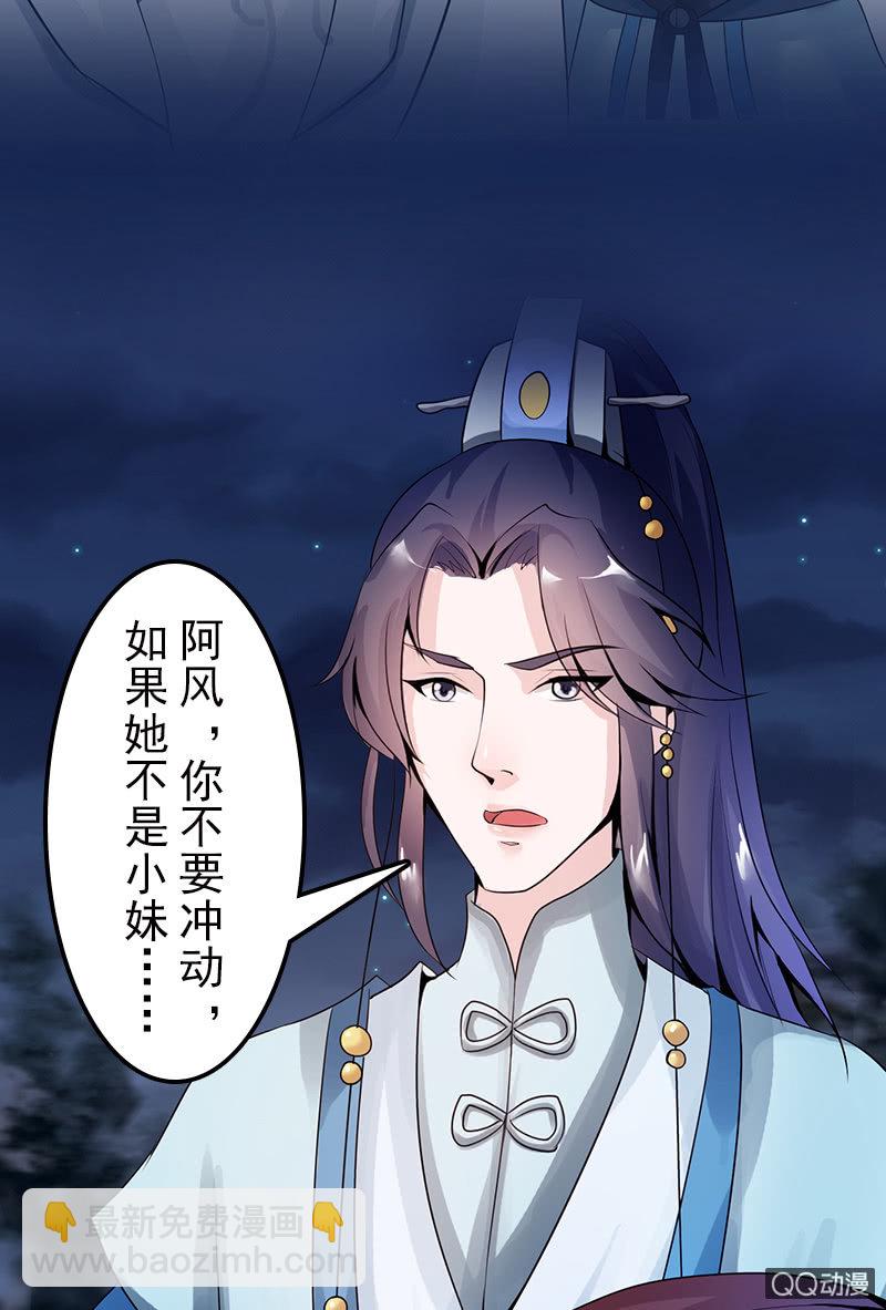 《女凰灵笄》第十九话你认错人了吧？！ 第13页