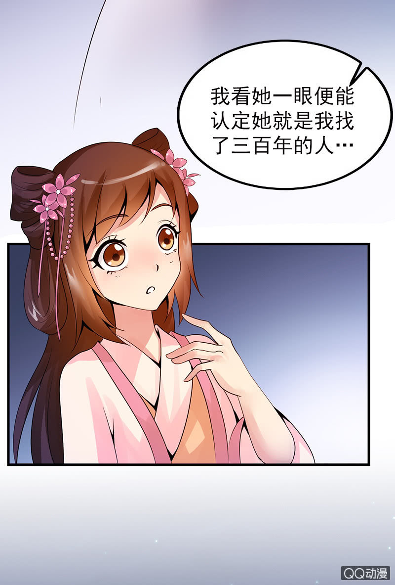 《女凰灵笄》第十九话你认错人了吧？！ 第15页
