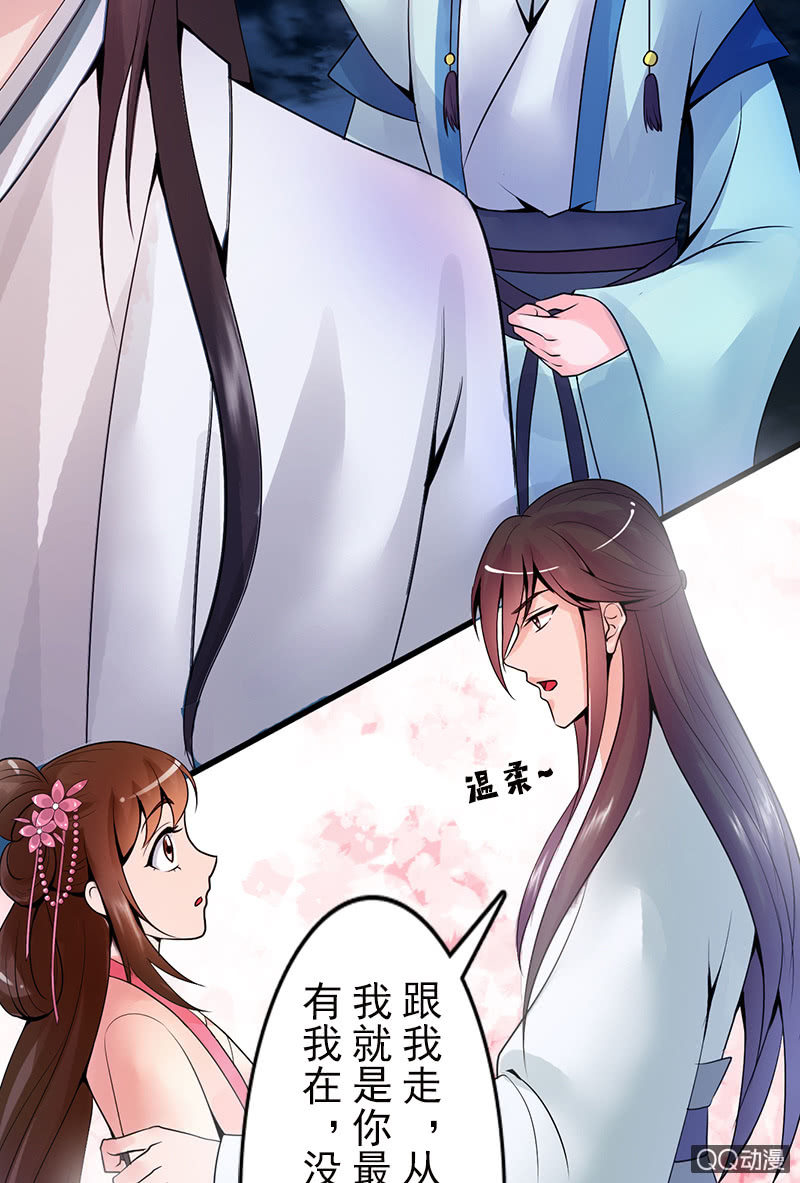 《女凰灵笄》第十九话你认错人了吧？！ 第17页